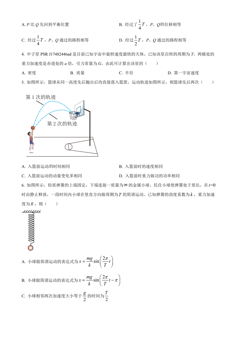 江苏省2022-2023学年高三上学期大联考物理Word版含答案_第2页