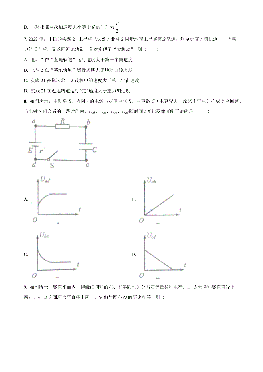 江苏省2022-2023学年高三上学期大联考物理Word版含答案_第3页