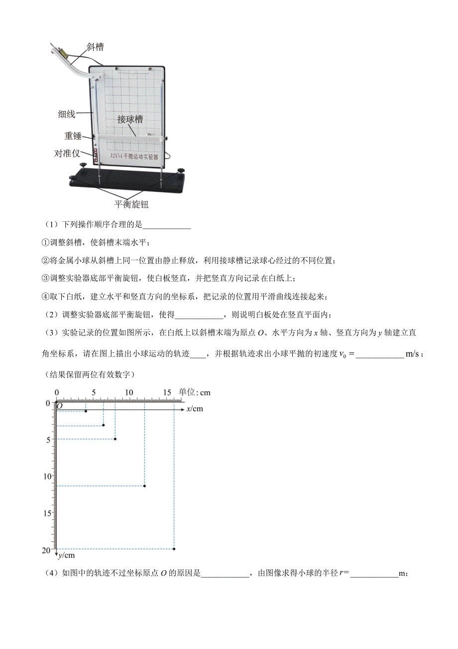 江苏省2022-2023学年高三上学期大联考物理Word版含答案_第5页