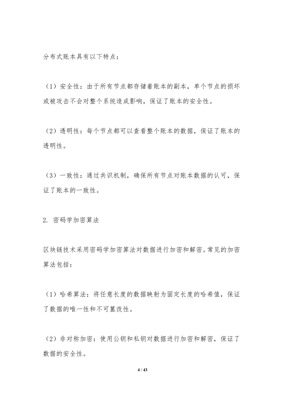 区块链与金融风控策略-洞察分析_第4页