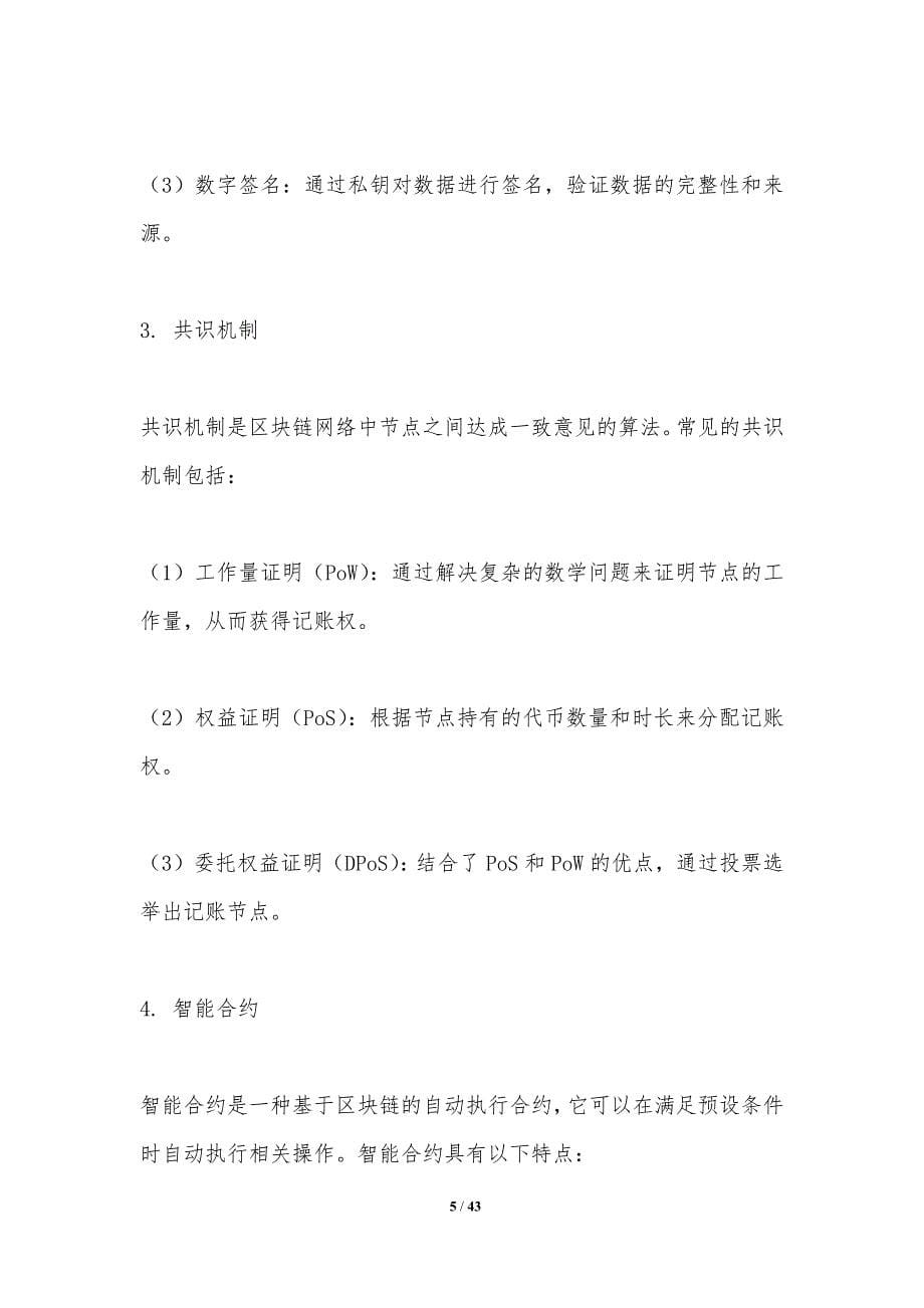 区块链与金融风控策略-洞察分析_第5页