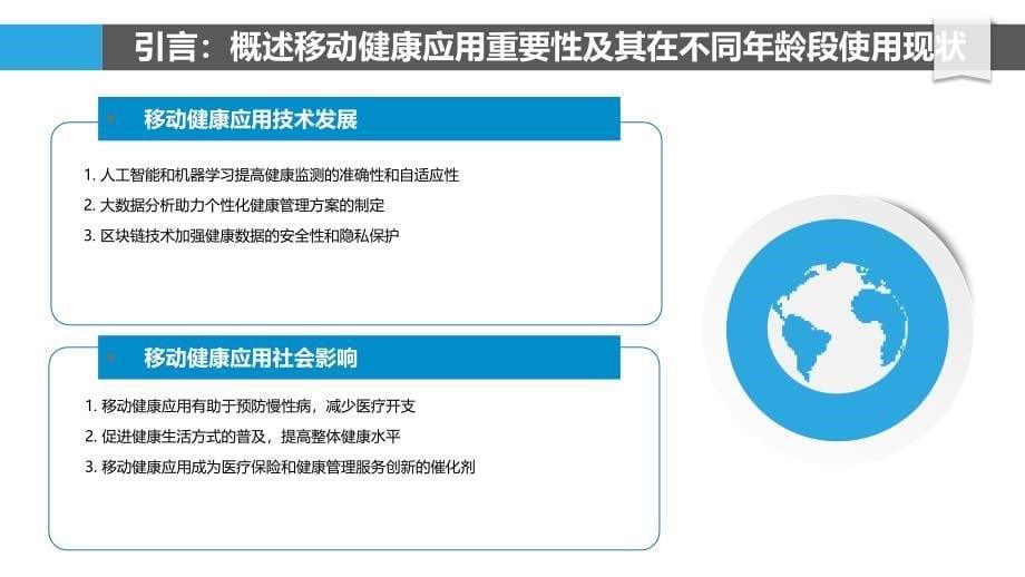 移动健康应用在不同年龄段的使用行为差异-洞察分析_第5页