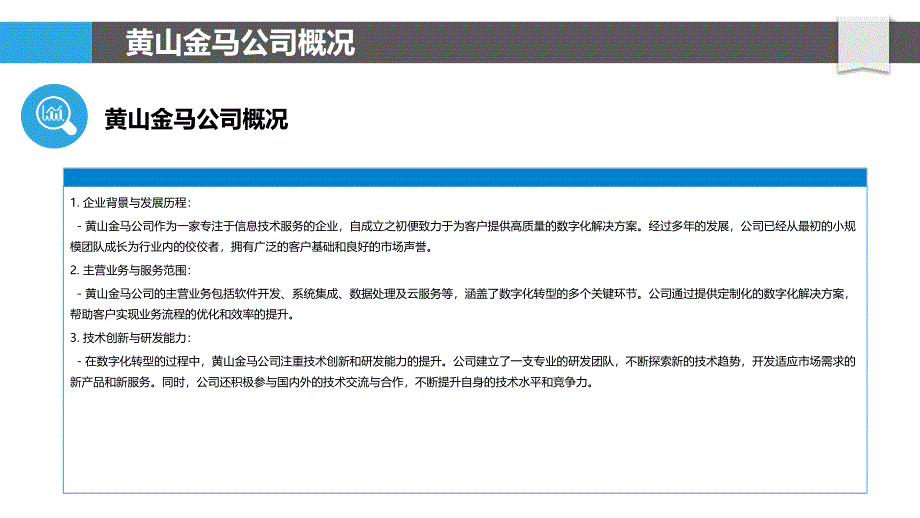 黄山金马公司数字化转型路径研究-洞察分析_第4页