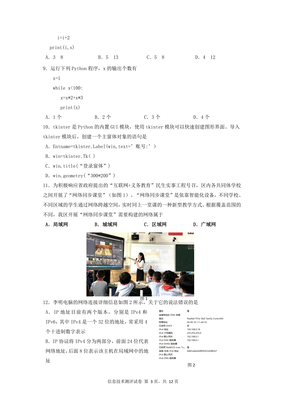 2021-2022学年九年级期末质量调测信息技术试题_第3页