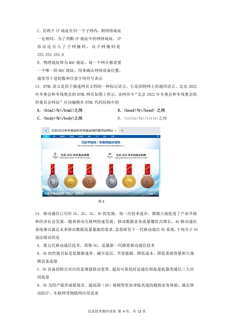 2021-2022学年九年级期末质量调测信息技术试题_第4页