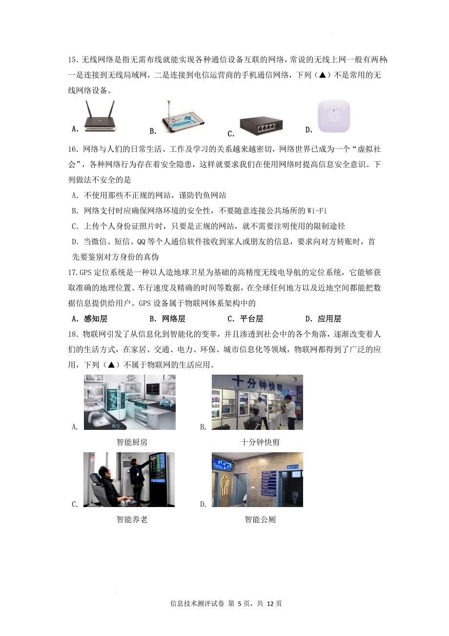 2021-2022学年九年级期末质量调测信息技术试题_第5页