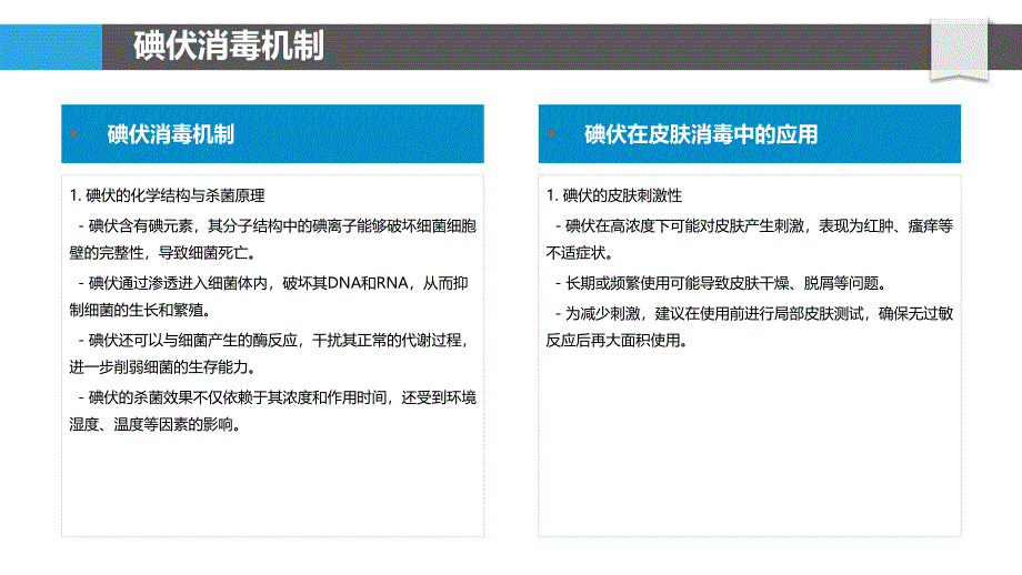 碘伏在皮肤消毒中的效果与安全性评估-洞察分析_第4页