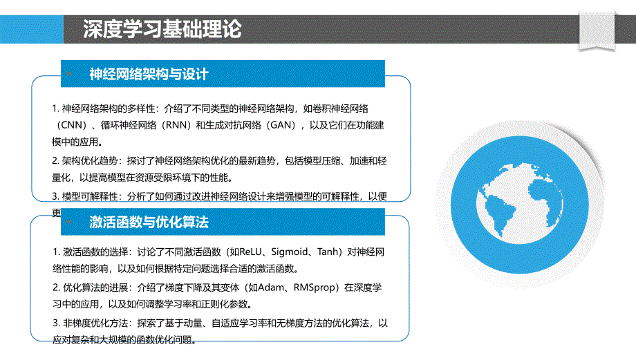 深度学习在功能建模中的应用-洞察分析_第4页