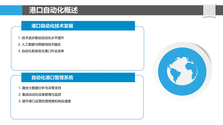 港口自动化技术应用研究-洞察分析_第4页