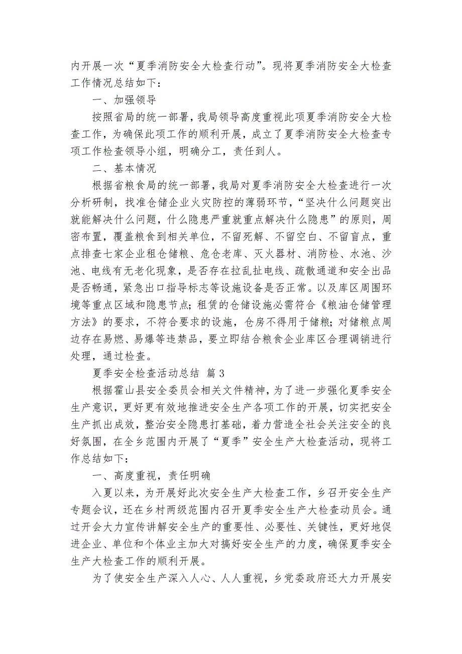 夏季安全检查活动总结（30篇）_第2页