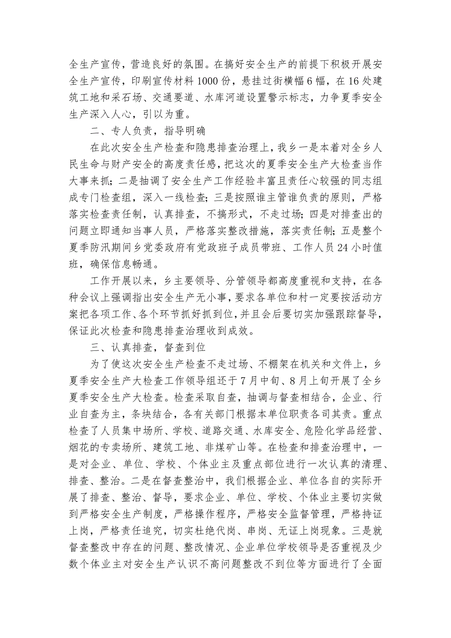 夏季安全检查活动总结（30篇）_第3页