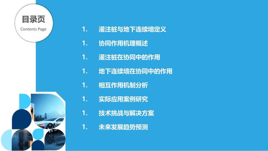 灌注桩与地下连续墙协同作用机理-洞察分析_第2页