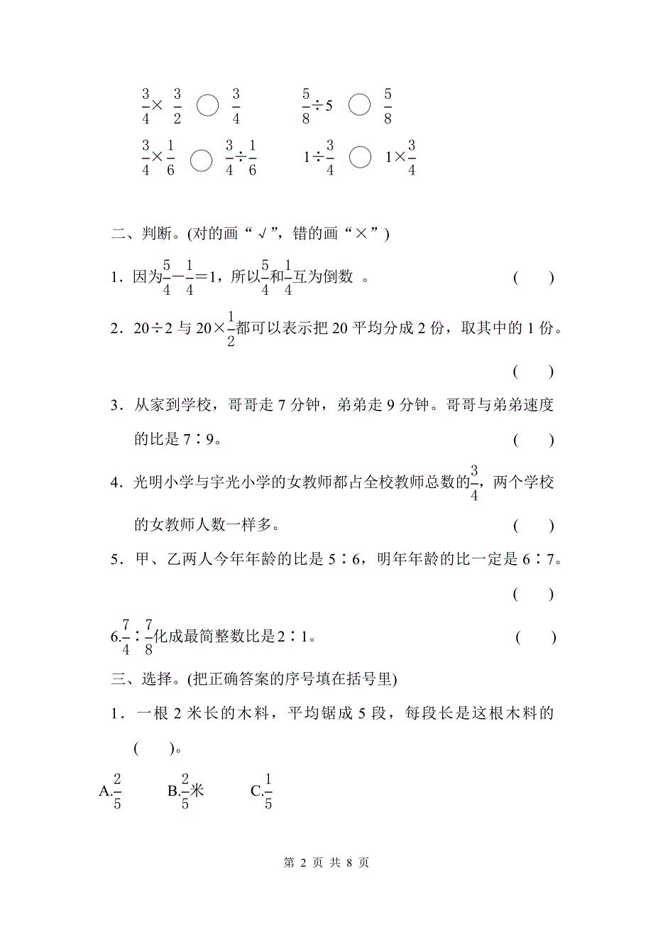 青岛版（六三学制）六年级上册数学试题试卷 期末综合练习检测卷（含答案）_第2页