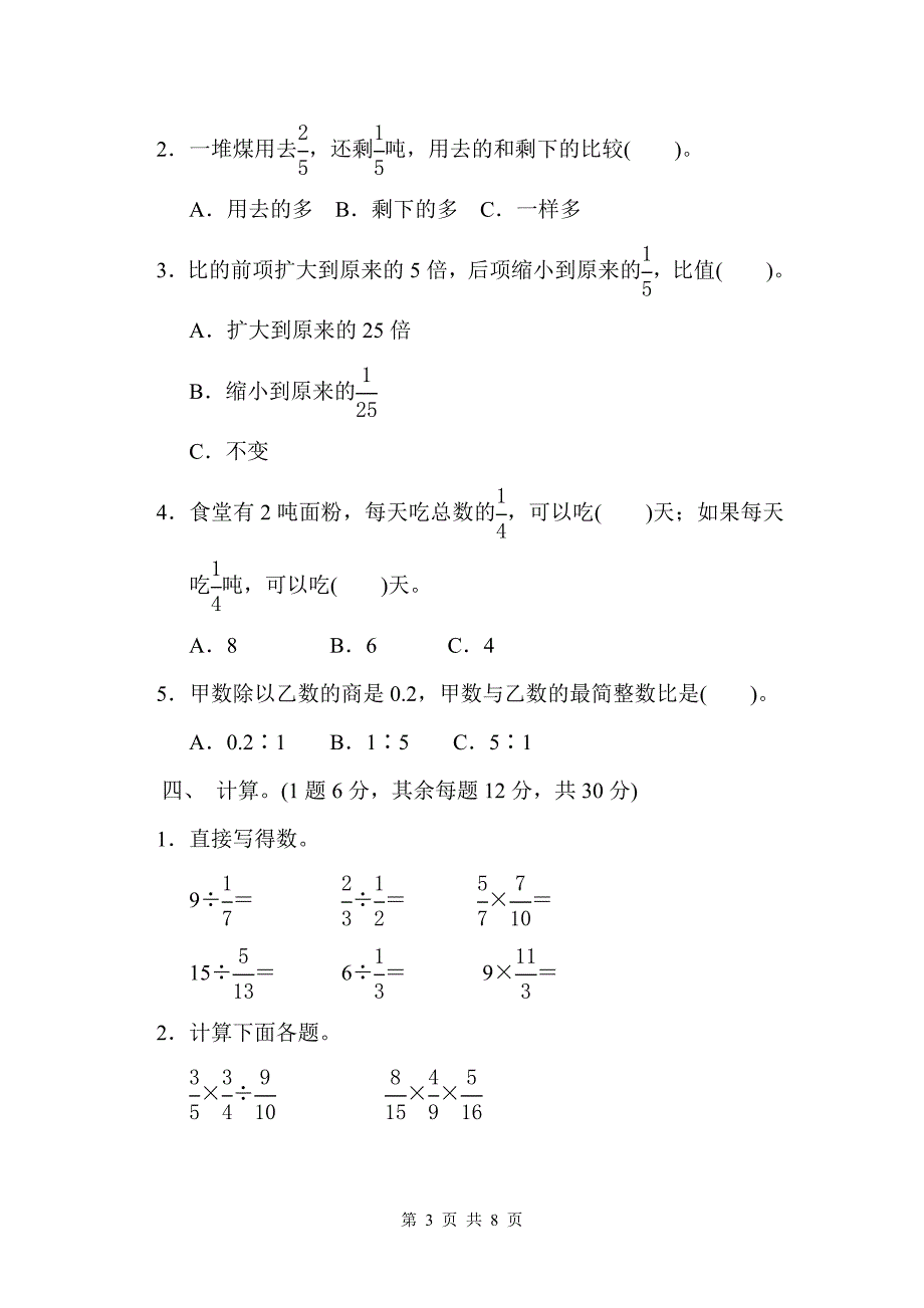 青岛版（六三学制）六年级上册数学试题试卷 期末综合练习检测卷（含答案）_第3页