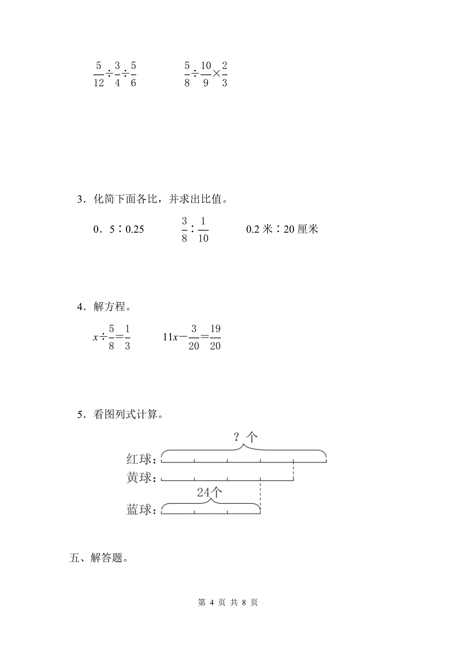 青岛版（六三学制）六年级上册数学试题试卷 期末综合练习检测卷（含答案）_第4页