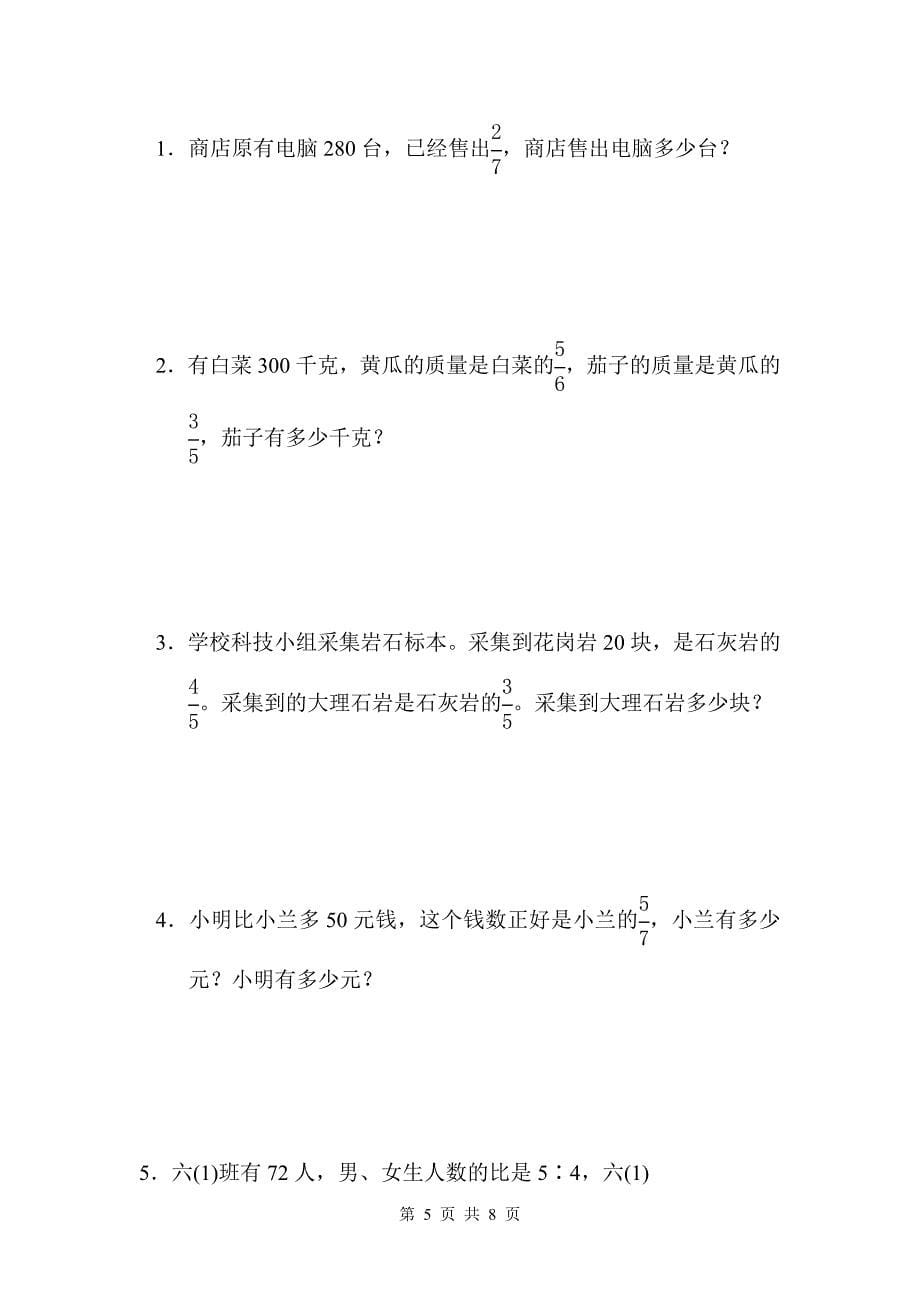 青岛版（六三学制）六年级上册数学试题试卷 期末综合练习检测卷（含答案）_第5页