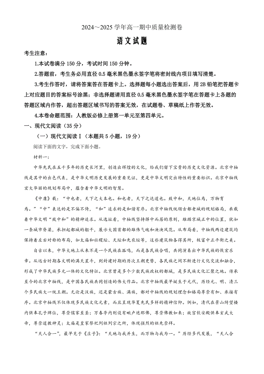 山西省部分学校2024-2025学年高一上学期11月期中考试语文Word版含解析_第1页