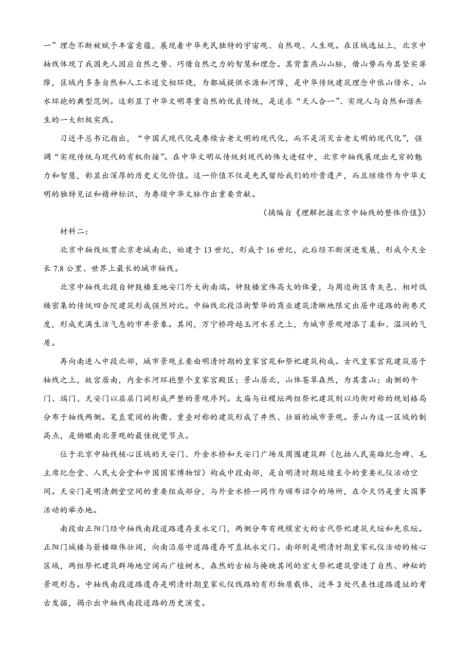 山西省部分学校2024-2025学年高一上学期11月期中考试语文Word版含解析_第2页