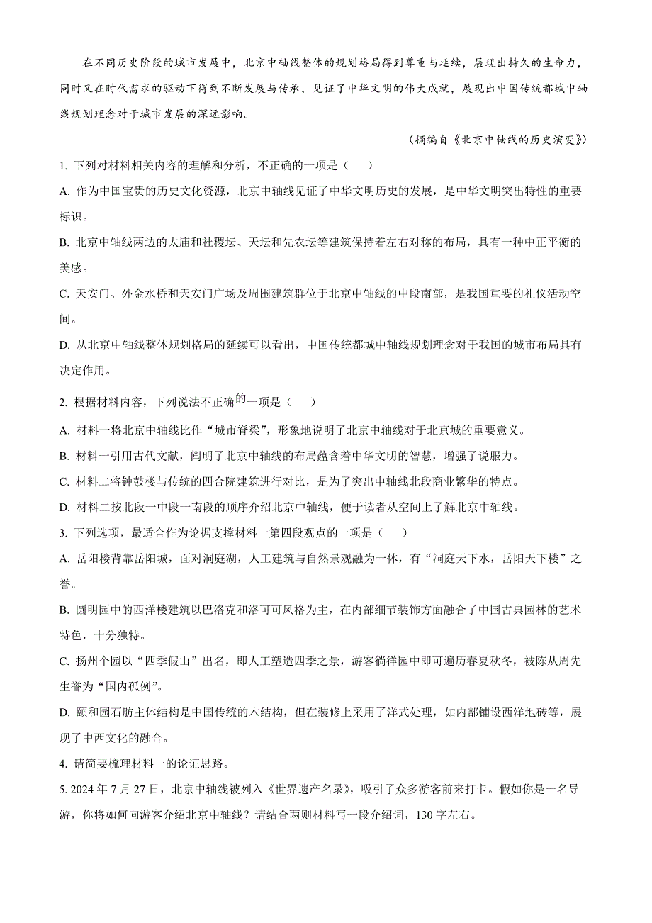 山西省部分学校2024-2025学年高一上学期11月期中考试语文Word版含解析_第3页