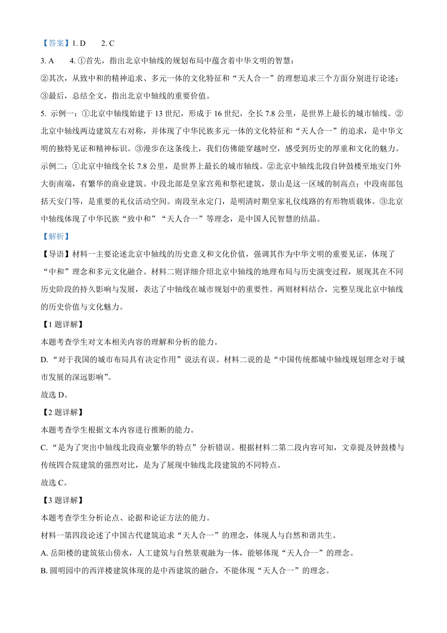 山西省部分学校2024-2025学年高一上学期11月期中考试语文Word版含解析_第4页