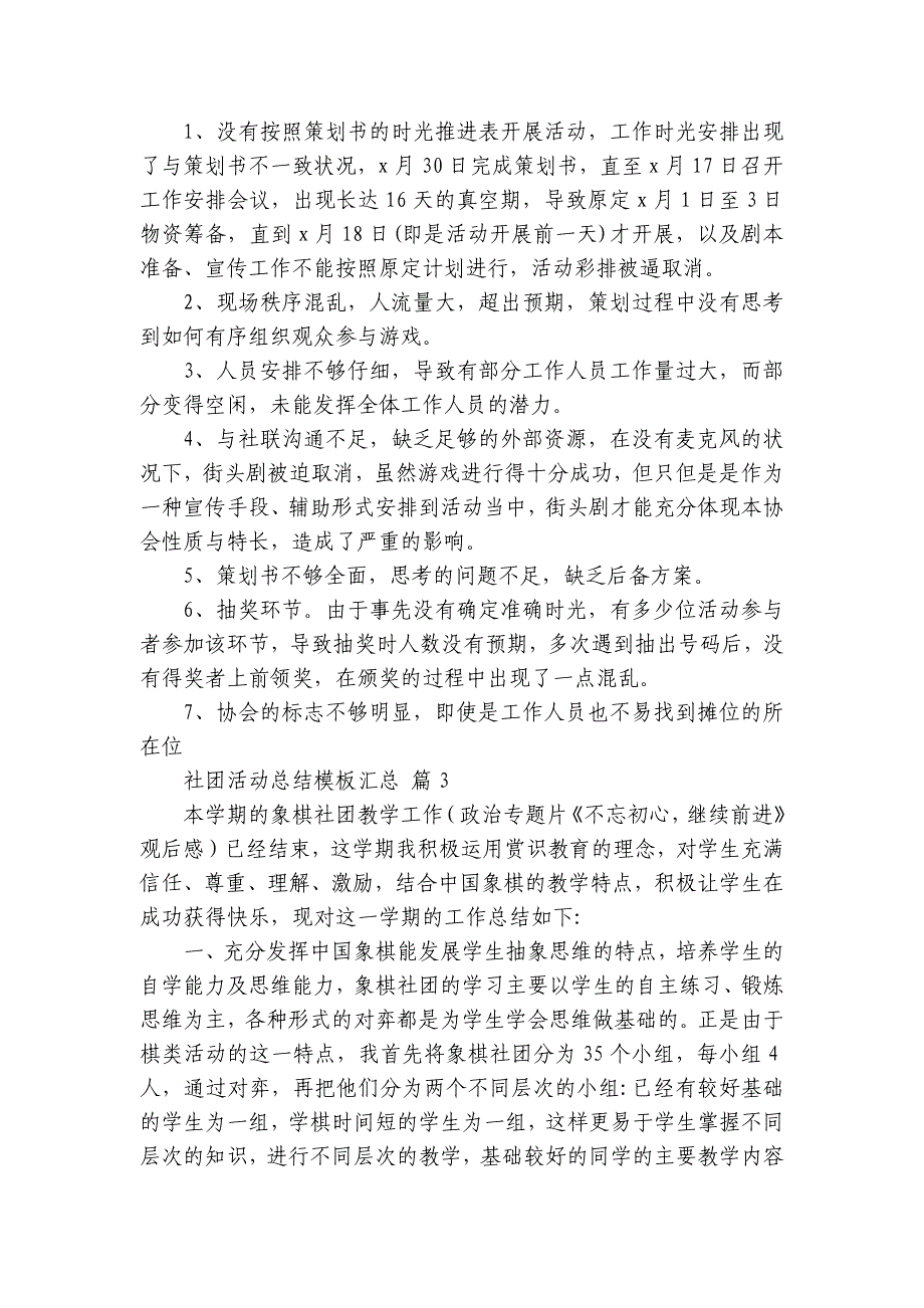 社团活动总结模板汇总（33篇）_第4页