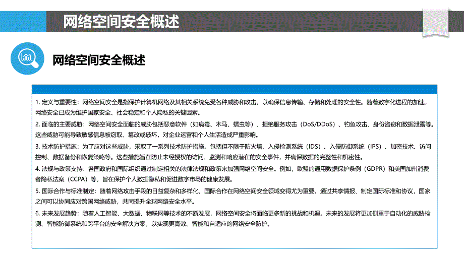 等价问题在网络空间的安全分析-洞察分析_第4页