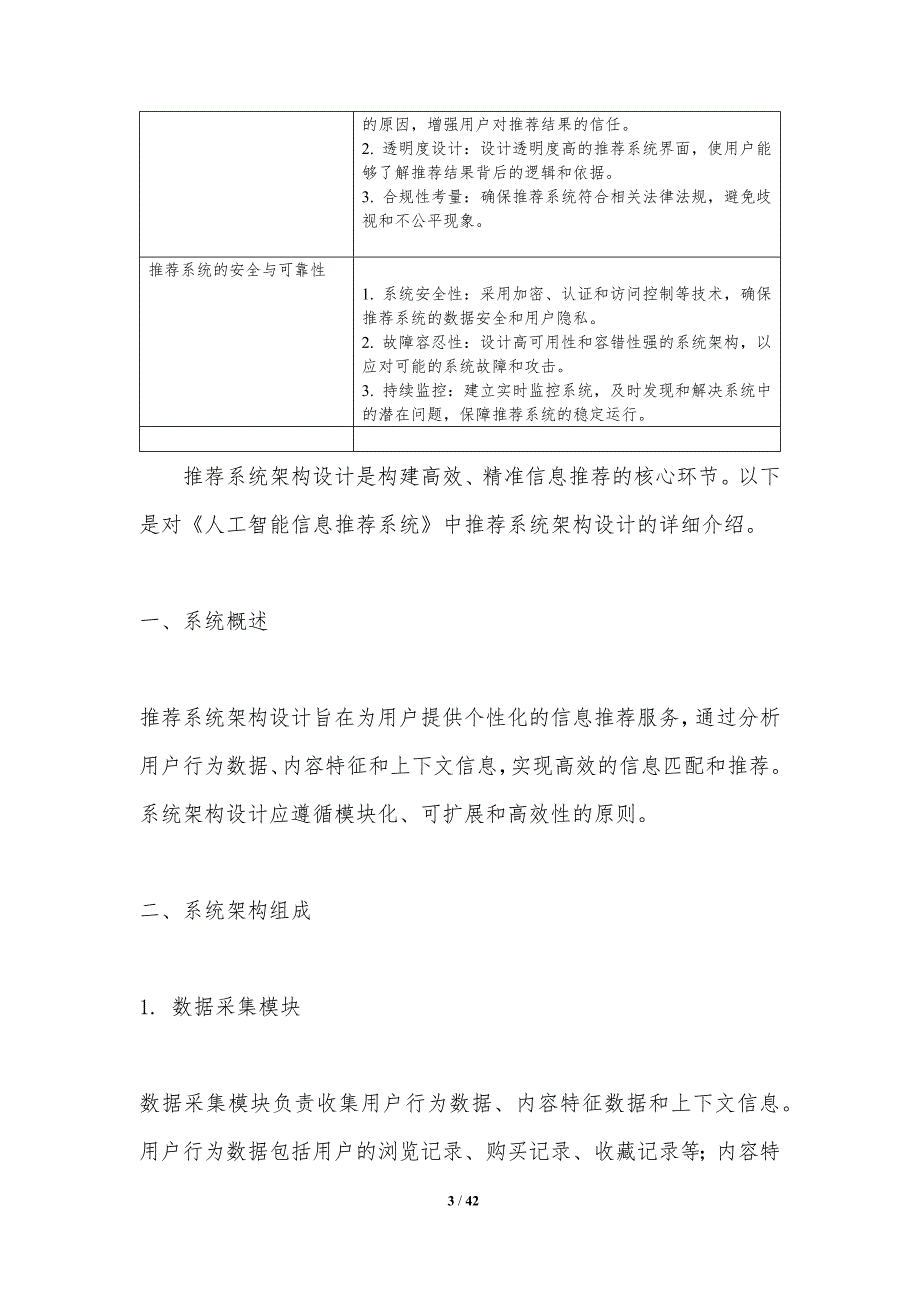 人工智能信息推荐系统-洞察分析_第3页