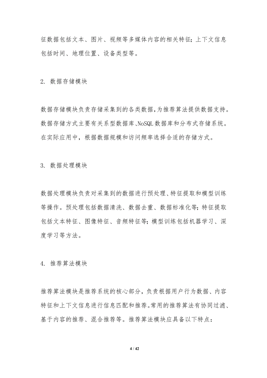 人工智能信息推荐系统-洞察分析_第4页