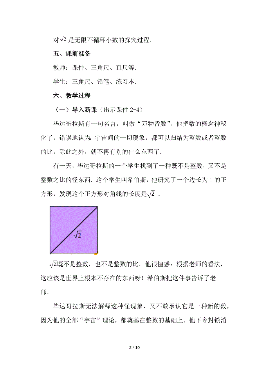 （初一数学教案）人教版初中七年级数学下册第6章实数6.3实数第1课时教学设计_第2页