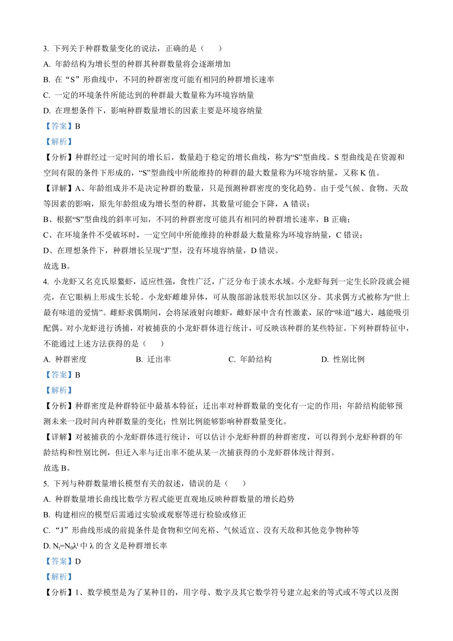 黑龙江省哈尔滨市九中2022-2023学年高二上学期12月阶段检测 生物 Word版答案_第2页