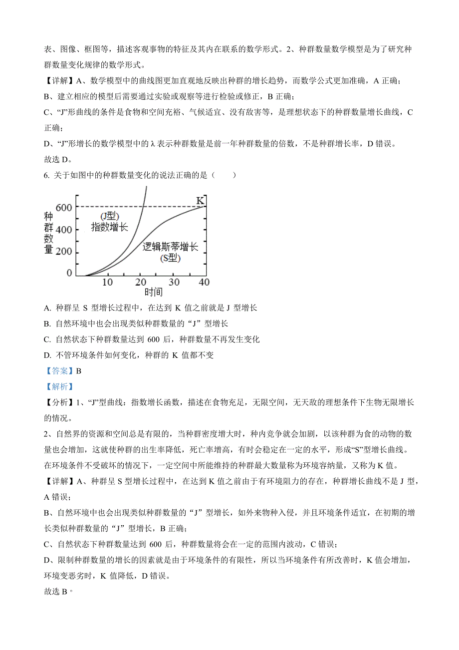 黑龙江省哈尔滨市九中2022-2023学年高二上学期12月阶段检测 生物 Word版答案_第3页