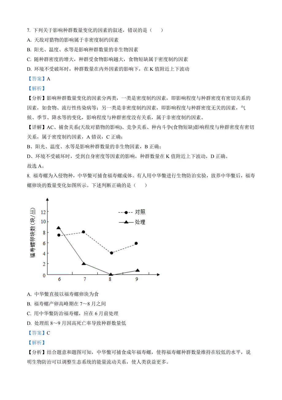 黑龙江省哈尔滨市九中2022-2023学年高二上学期12月阶段检测 生物 Word版答案_第4页