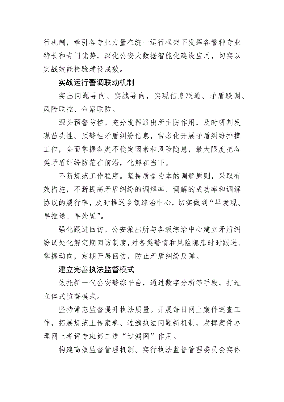 （2024.12.20）经验材料：公安局以实战为导向改革生成新质公安战斗力_第2页