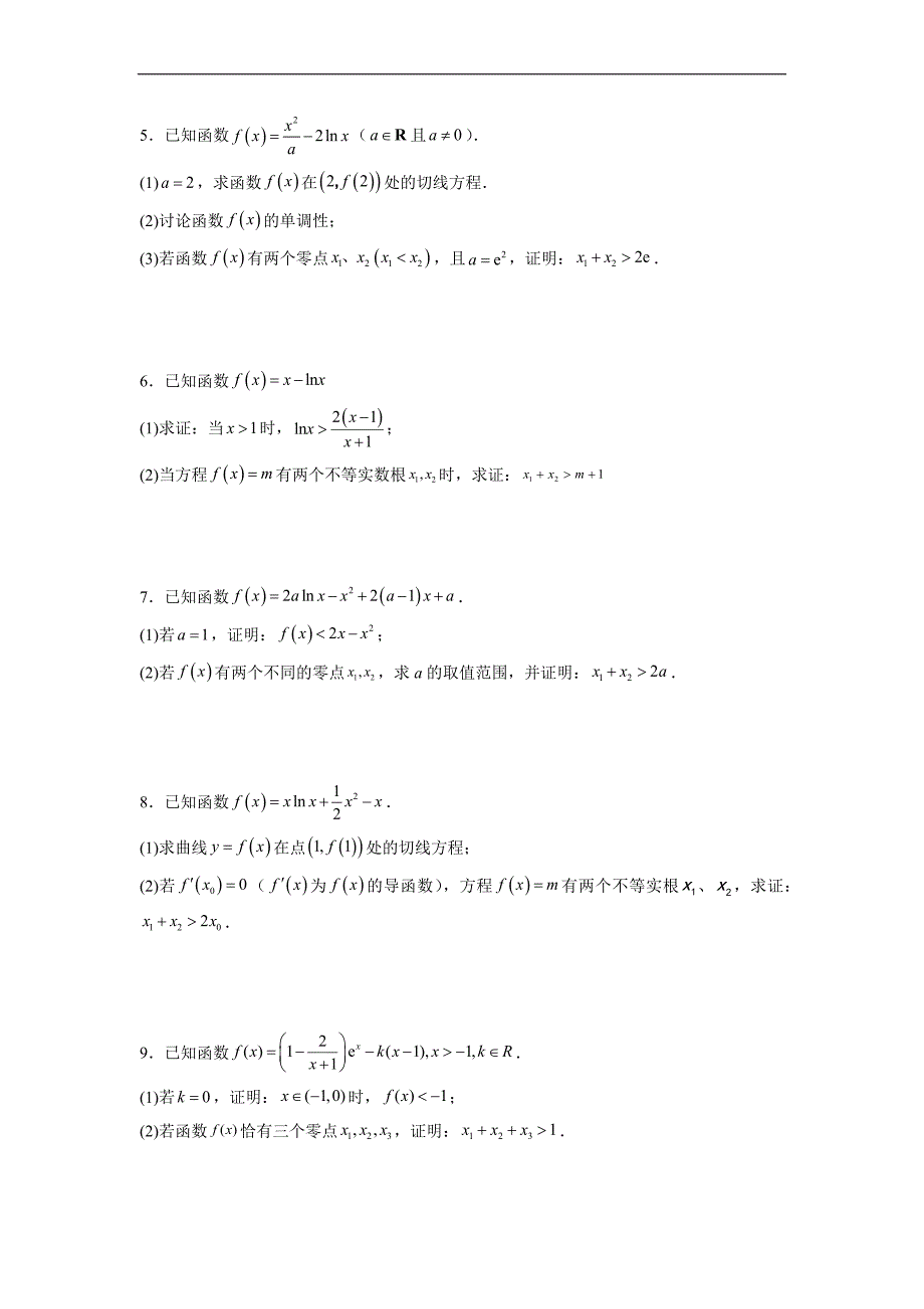 高中数学复习专题01 极值点偏移问题(原卷版)_第4页