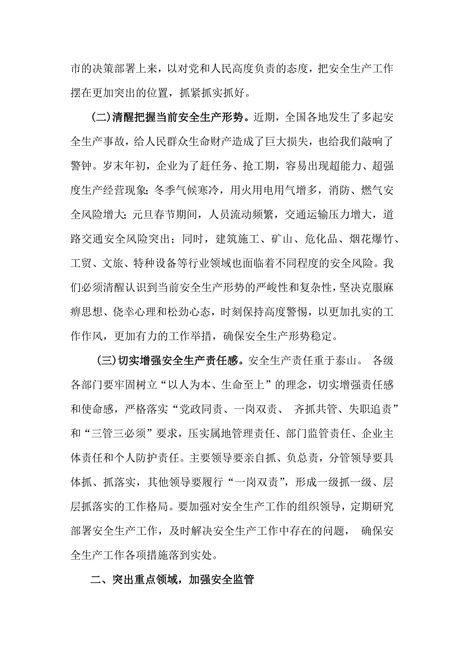 【汇编3篇】党员领导在2025年元日春节前后安全稳定工作会议上的讲话稿_第2页