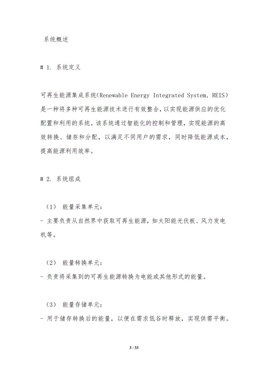 可再生能源集成系统开发-洞察分析_第3页