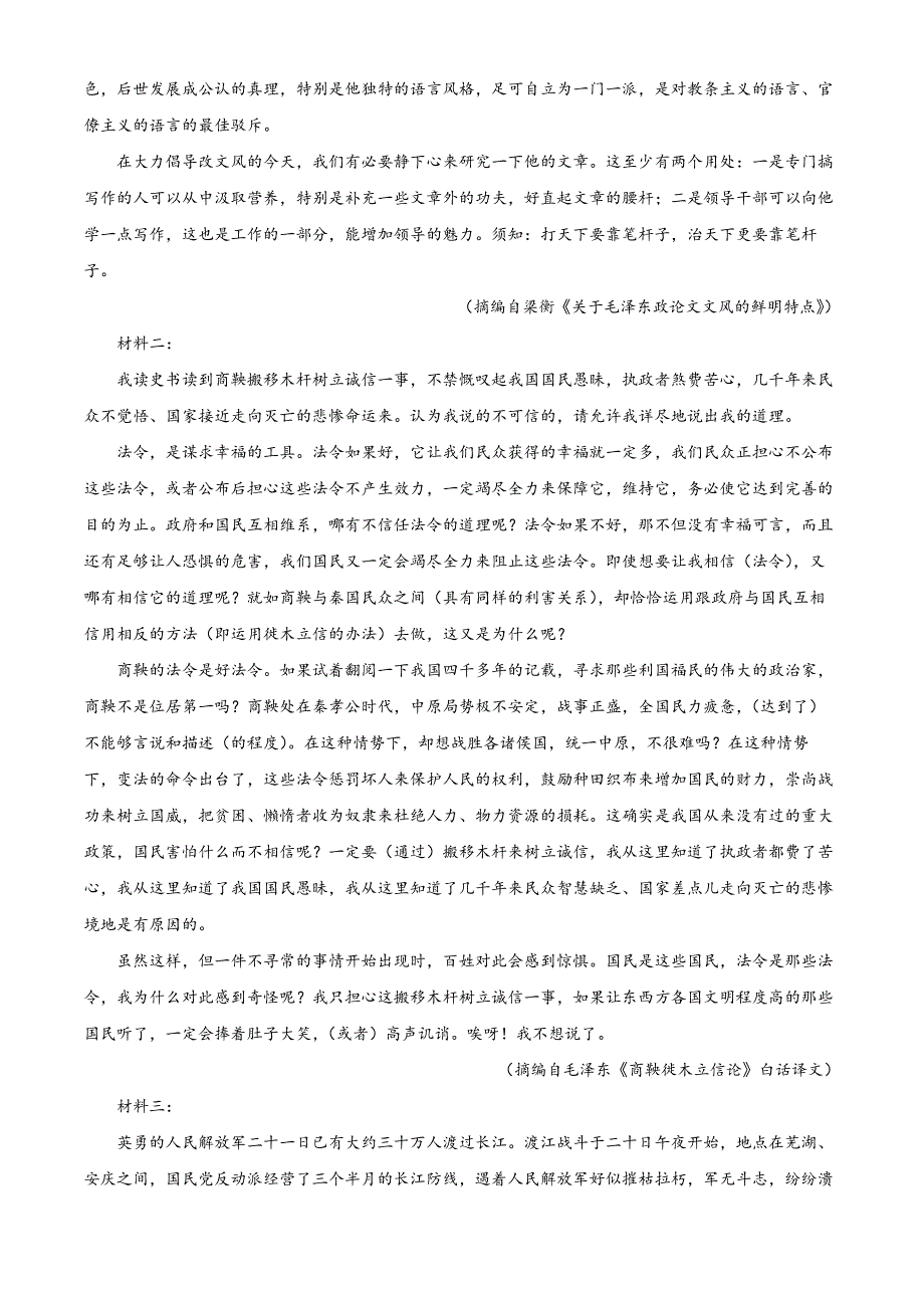 四川省泸州市泸县普通高中共同体2024-2025学年高二上学期11月期中考试语文Word版含解析_第2页