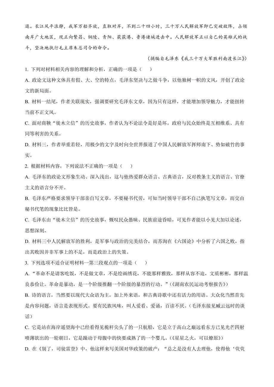 四川省泸州市泸县普通高中共同体2024-2025学年高二上学期11月期中考试语文Word版含解析_第3页