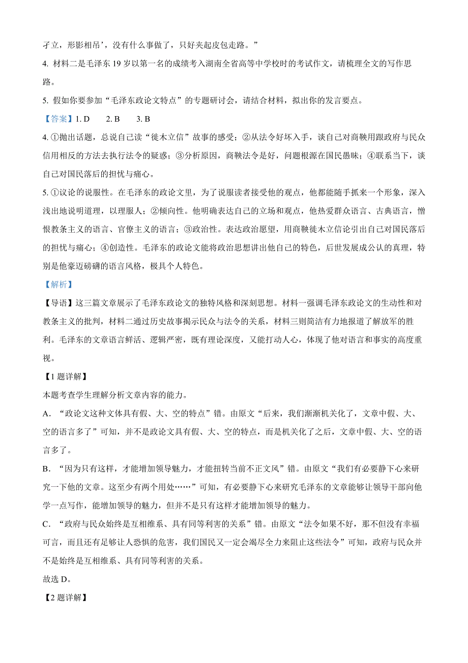 四川省泸州市泸县普通高中共同体2024-2025学年高二上学期11月期中考试语文Word版含解析_第4页