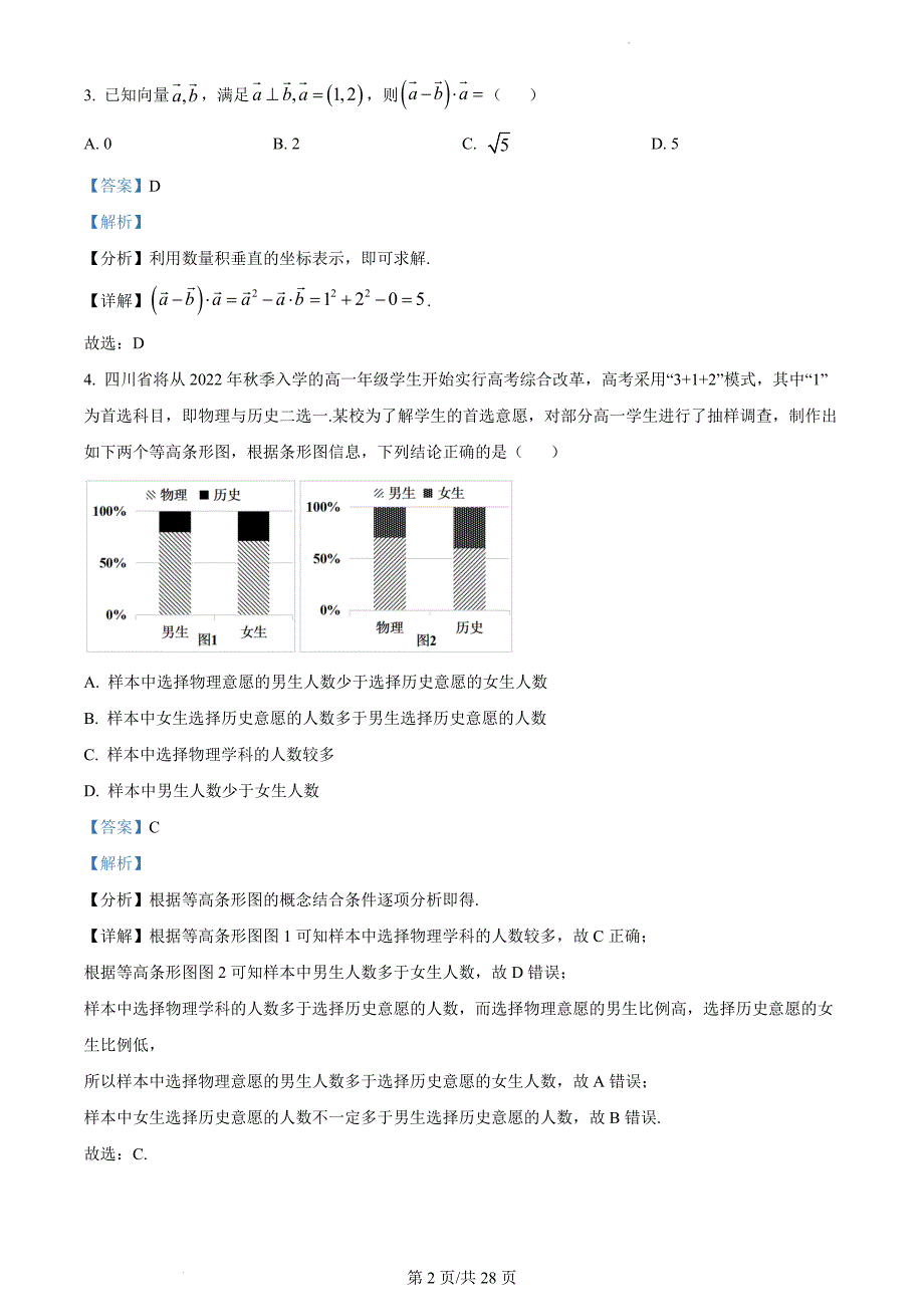 四川省达州市普通高中2023届高三第一次诊断性测试理科数学（解析版）_第2页