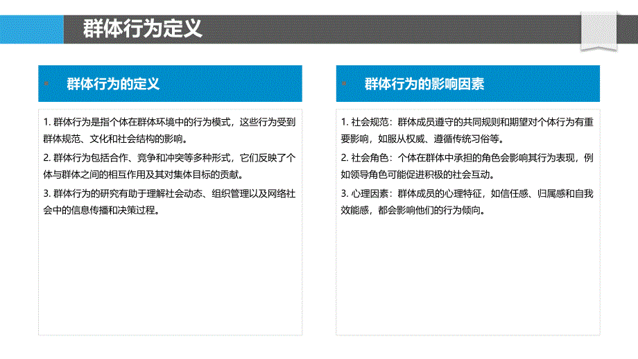 群体行为与网络结构关系的研究-洞察分析_第4页