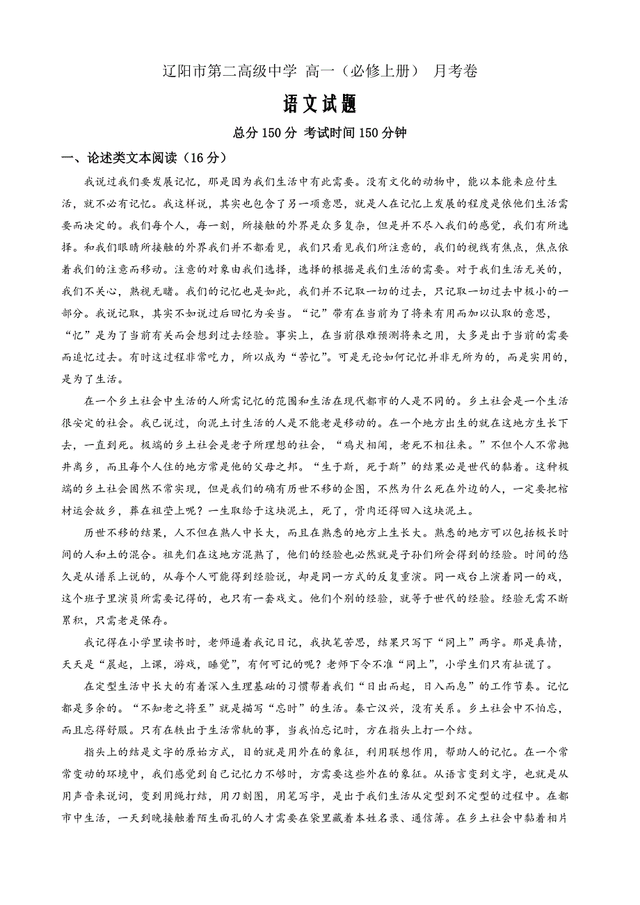 辽宁省辽阳市二中2022-2023学年高一12月月考 语文 Word版答案_第1页