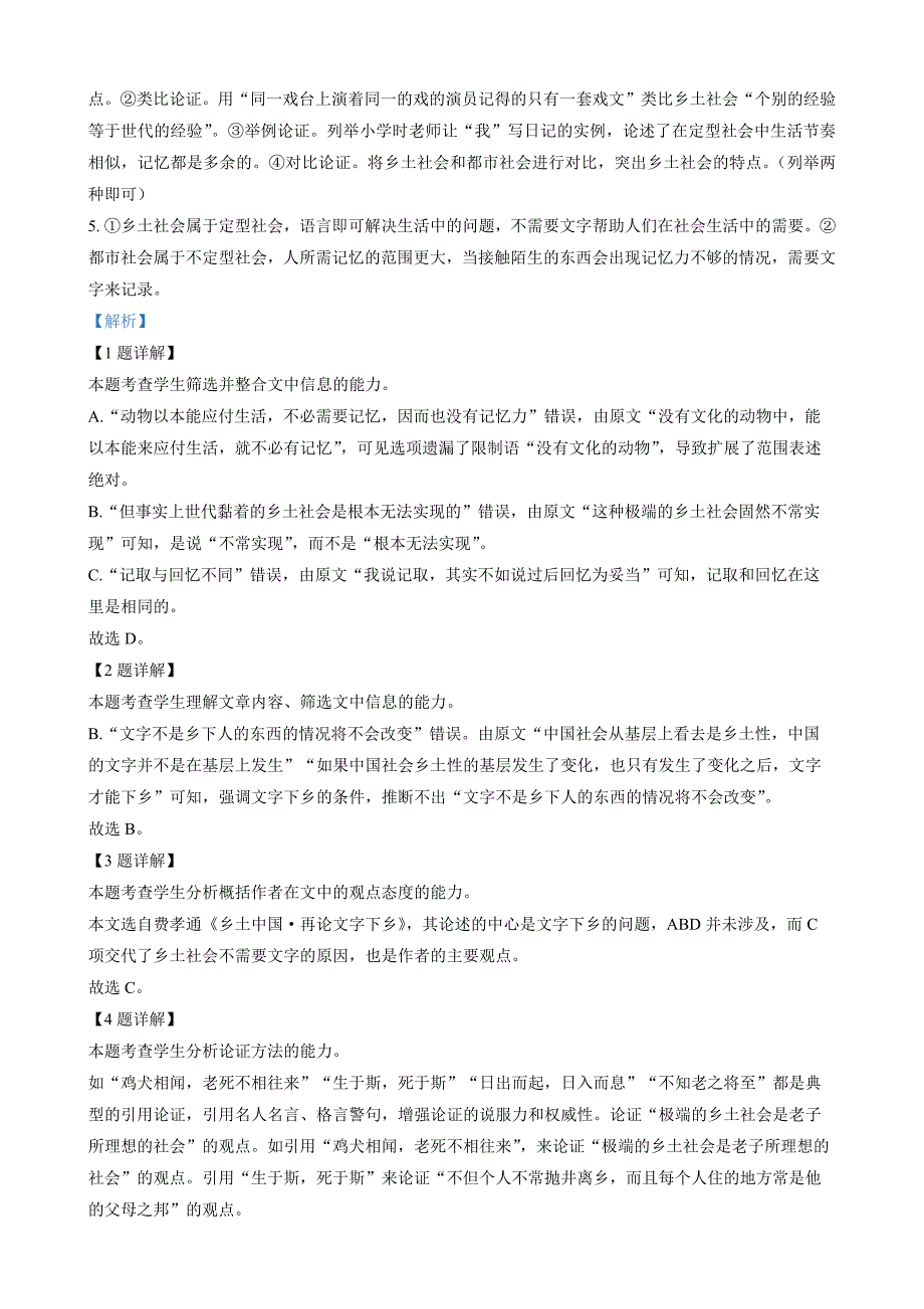 辽宁省辽阳市二中2022-2023学年高一12月月考 语文 Word版答案_第3页