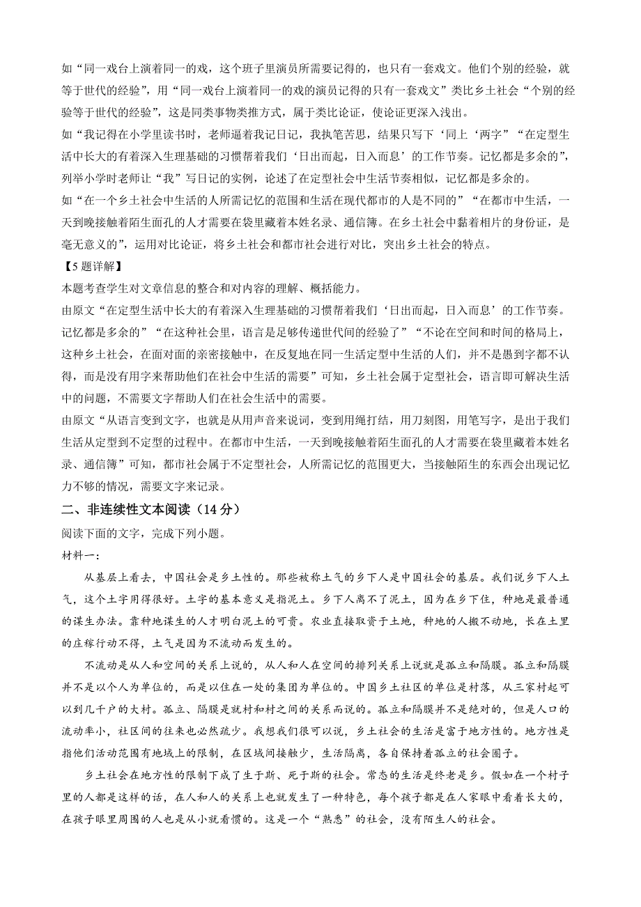 辽宁省辽阳市二中2022-2023学年高一12月月考 语文 Word版答案_第4页