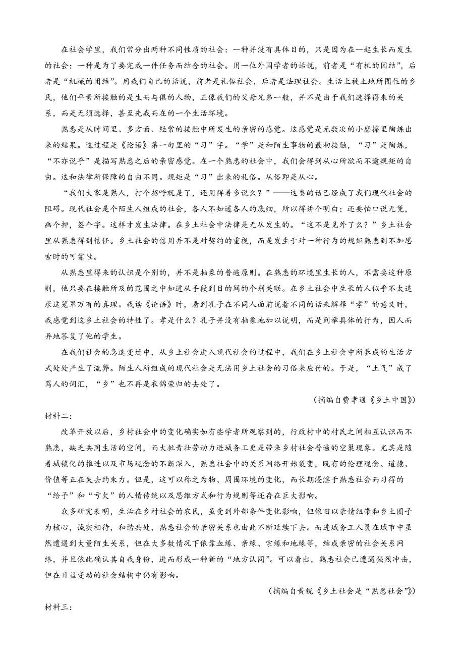 辽宁省辽阳市二中2022-2023学年高一12月月考 语文 Word版答案_第5页