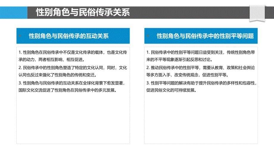 民俗传承中的性别角色-洞察分析_第5页