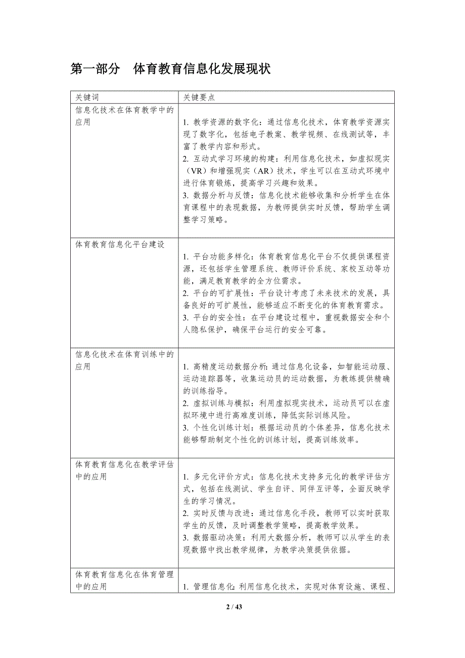 体育教育信息化应用研究-洞察分析_第2页