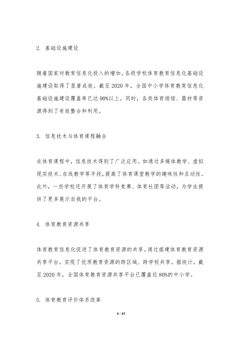 体育教育信息化应用研究-洞察分析_第4页