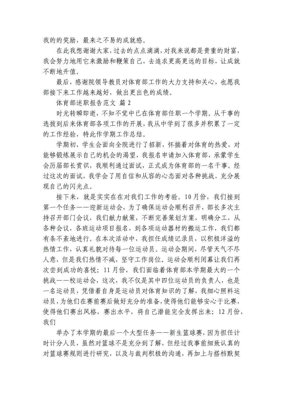 体育部2022-2024-2025年度述职报告工作总结范文（28篇）_第2页