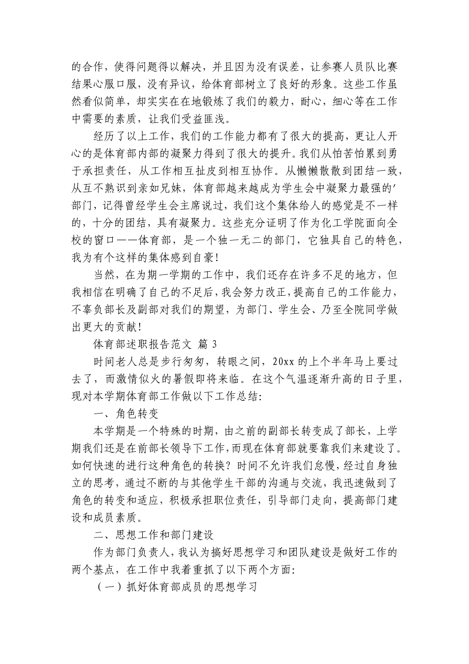 体育部2022-2024-2025年度述职报告工作总结范文（28篇）_第3页